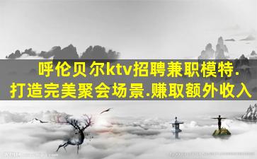 聊城酒吧招聘