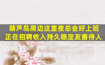 张掖夜场招聘